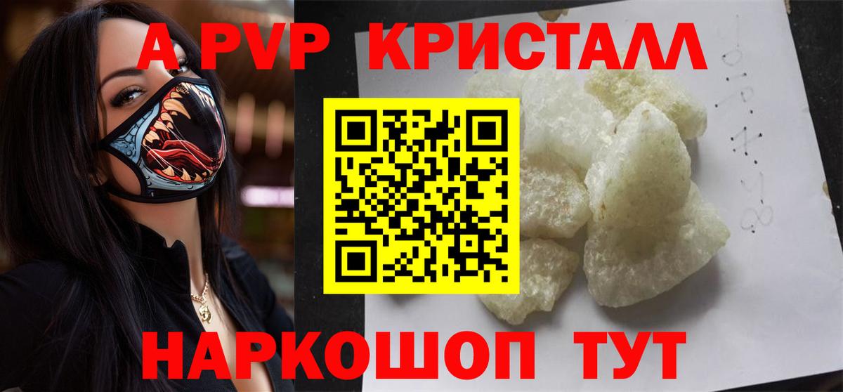 Alpha PVP кристаллы  APVP Crystall  Вход с VPN  Alfa_PVP  Добрянка  A PVP крисы CK 