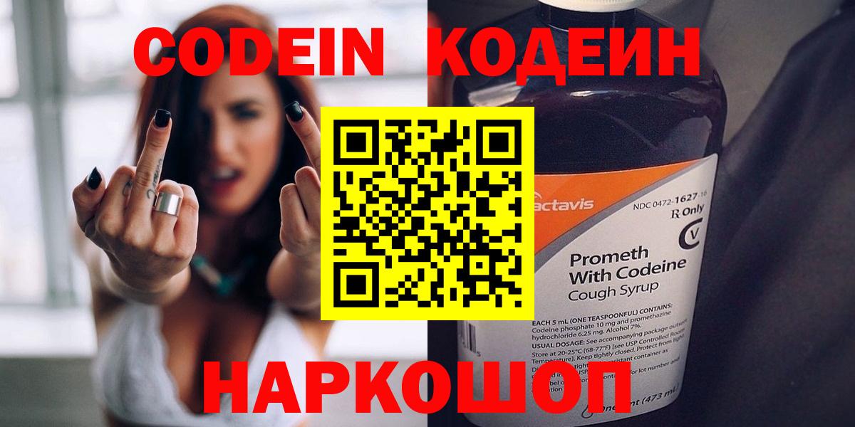 Кодеиновый сироп Lean Purple Drank  Вход с VPN  Добрянка  Кодеиновый сироп Lean напиток Lean (лин) 