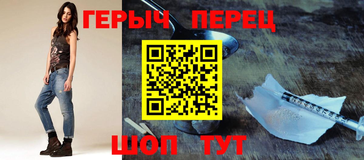 ГЕРОИН белый Добрянка