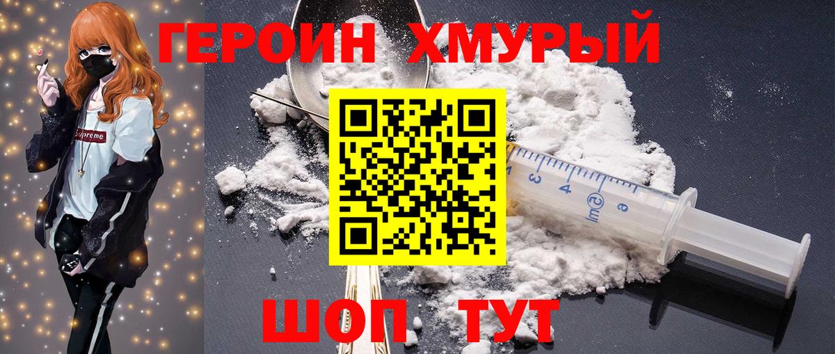 ГЕРОИН герыч  Вход с VPN  Добрянка 