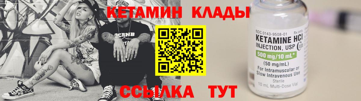КЕТАМИН ketamine  Вход с VPN  Добрянка 