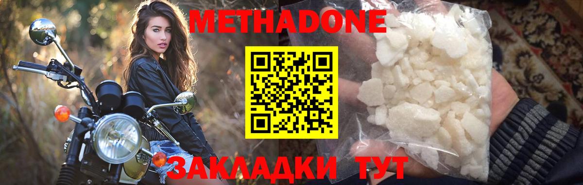Метадон белоснежный  Вход с VPN  Добрянка 